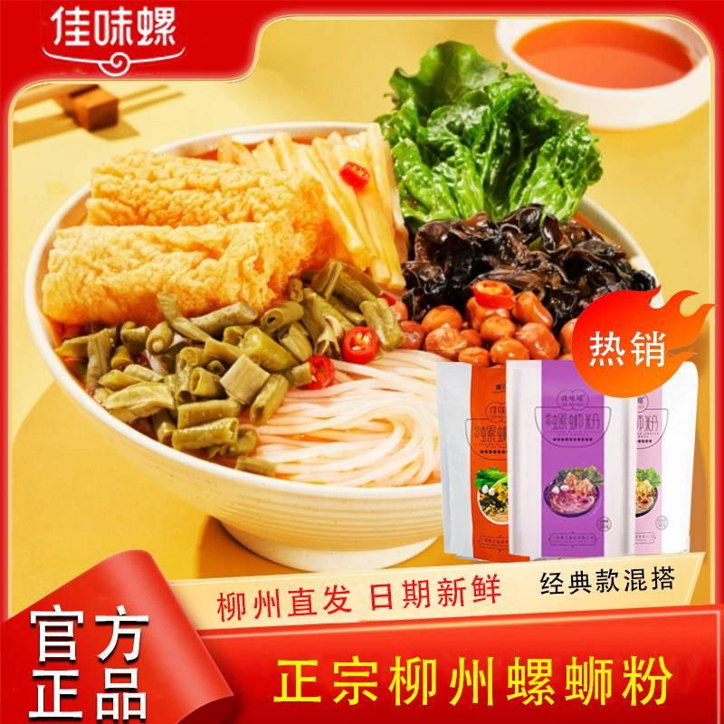 佳味螺螺蛳粉佳味螺螺蛳粉柳州正宗螺蛳粉特产方便宿舍速食螺蛳酸
