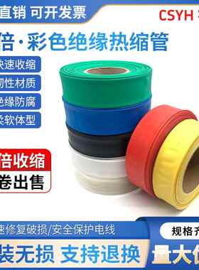 热缩管大口径 绝缘套管 黑色4.5-200mm 环保绝缘保护收缩套管彩色