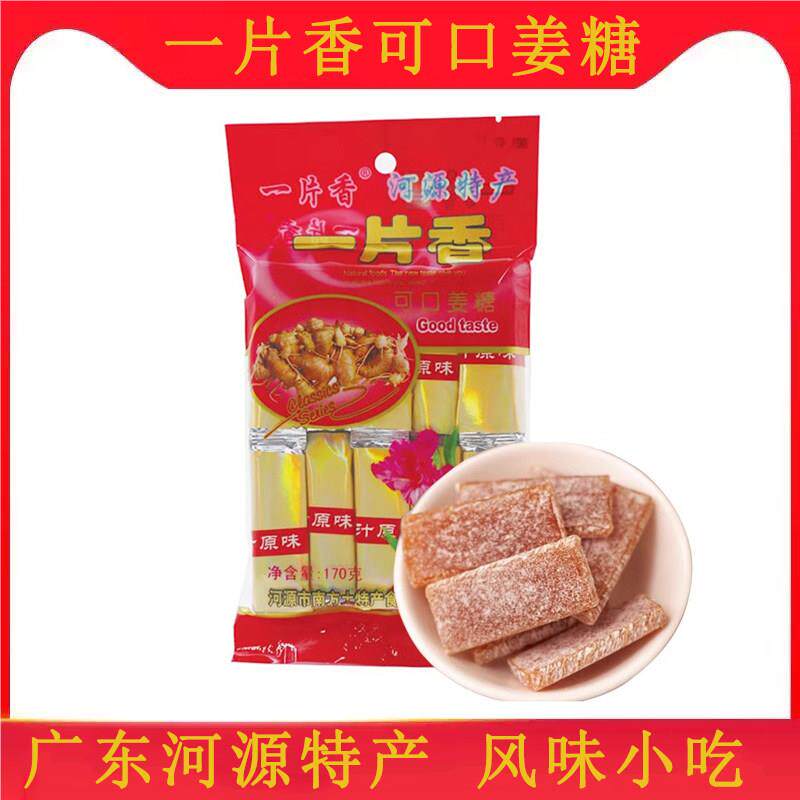 姜糖手工正宗老姜味独立小包装软糖纯正手工老式河源特产新鲜日期