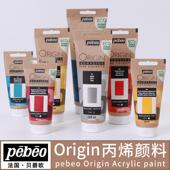 240ML进口法国贝碧欧Origin丙烯颜料辅料亚光艺术创作哑光流体画