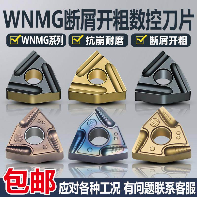 桃型外圆数控刀片WNMG080404/08R-S钢件专用硬质合金粗开槽车刀粒