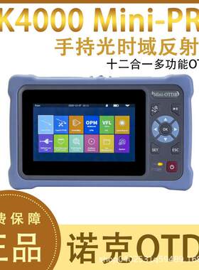 诺克OTDR多功能光时域反射仪NK4000D/FT光缆断点寻障仪可带光测试