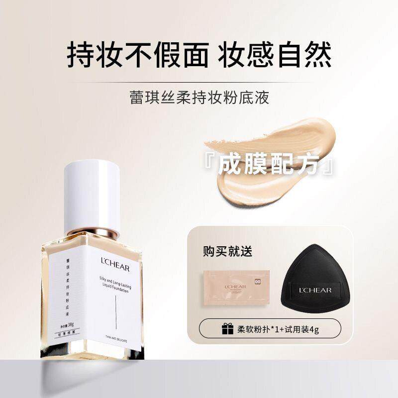 【小阳推荐】蕾琪虾青素水晶持妆粉底液持久不脱妆官方正品