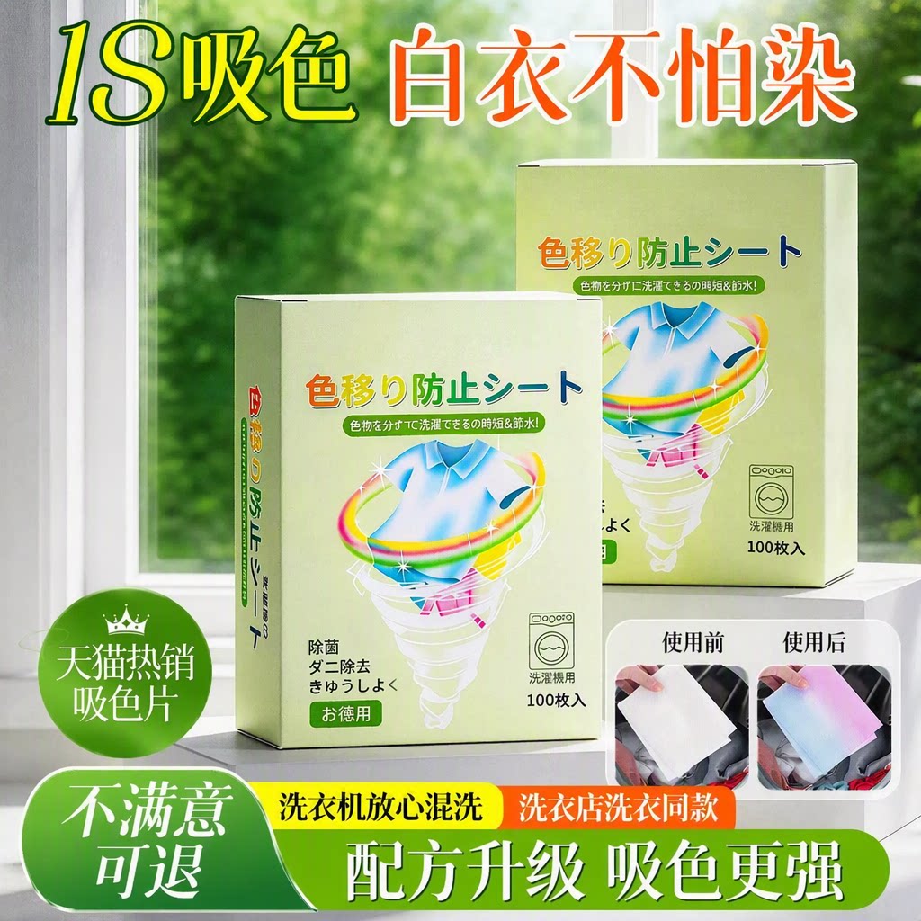 100片可洗400次吸色片防串染色母片家用洗衣机混洗衣物防染色护色