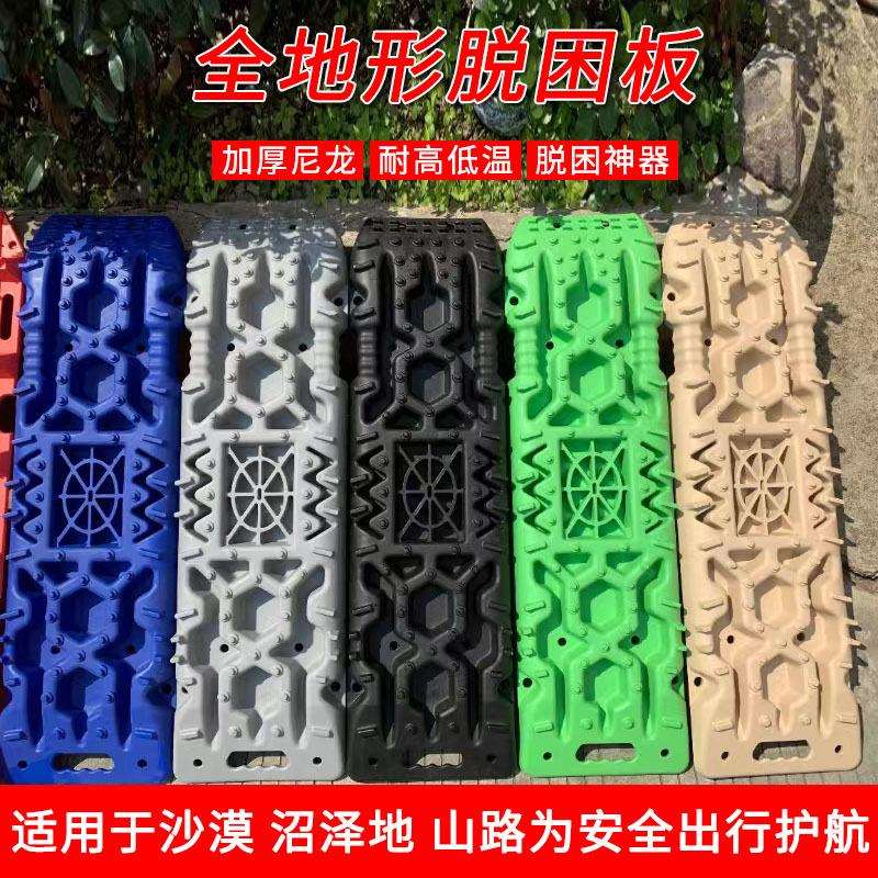 厂家直销汽车脱困板越野车四代红色黑色便携车辆泥地自救脱困