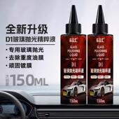 汽车玻璃抛光液升级氧化铈去油膜镀膜轻微划痕HQ5 拍一发三