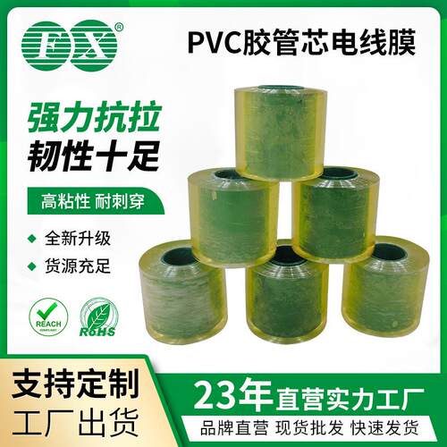 PVC手用膜6CM缠绕膜电线电缆包装膜软管包装膜拉力强粘性好