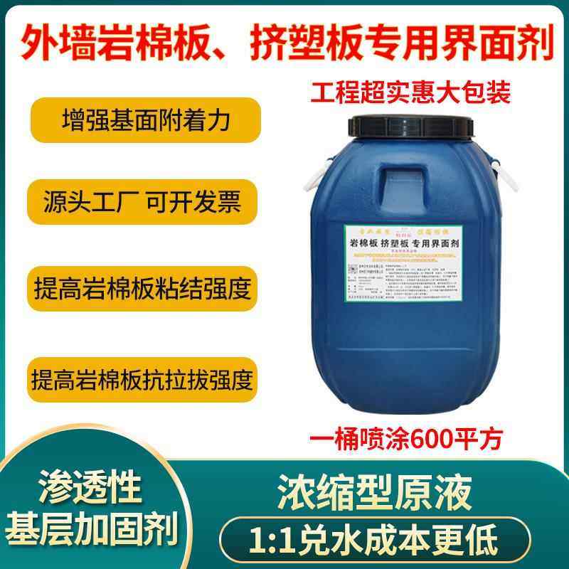 保温板岩棉板挤塑板加气块专用界面剂聚氨酯发泡保温渗透性界面剂