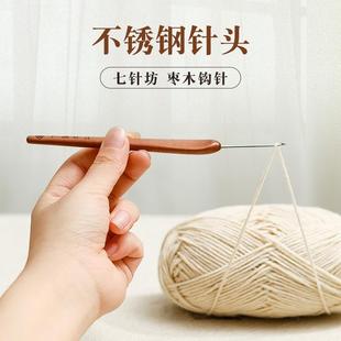 三代家用木针工具 毛线针手工勾枣不锈钢钩针编织布衣打磨七坊款