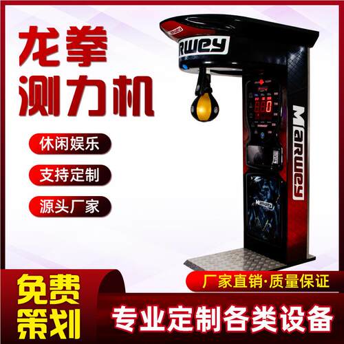 大型电玩城龙机电玩设投币拳龙拳机扫码拳击测力机龙拳备乐拳击可