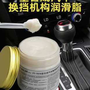 汽车球头润滑脂货车卡车面包车手动档球座排档位自动挂挡杆润滑油