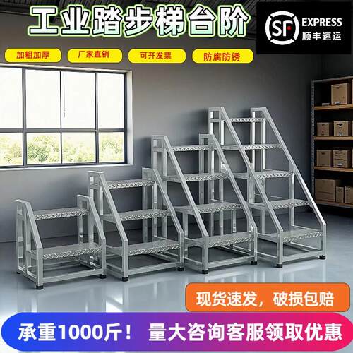 踏步台阶工业梯子移动货梯仓库三四步踏板步梯台阶货梯脚踏台阶梯