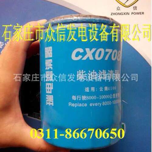 柴油发电机滤清器芯CX0710发动机4105/4100/6105/6113/6110/6126