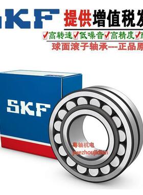 瑞典进口SKF球面滚子轴承 23120 23122 23124 23126 CC/CCK/W33