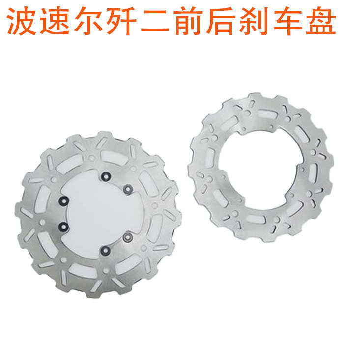 越野摩托车配件波速尔特技歼尔前后碟刹盘歼二刹车盘前后制动盘
