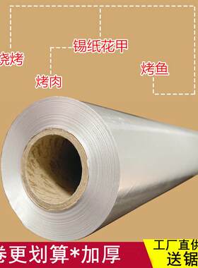 613铝箔烘焙烧烤锡纸空气炸锅烤箱家用加厚厨房商用大卷装花甲粉