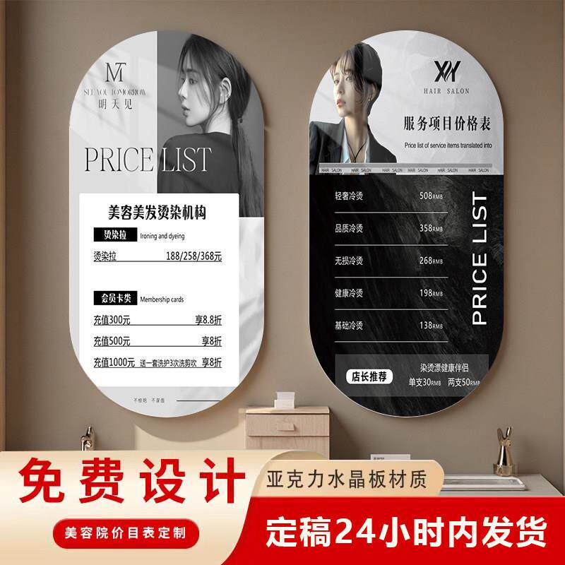 理发店美发价目表美容院价格表设计定制会员充值亚克力展示牌挂墙