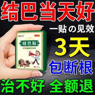 口吃结巴矫正器专用药贴治疗口齿不清楚大舌头儿童语言障碍训练器