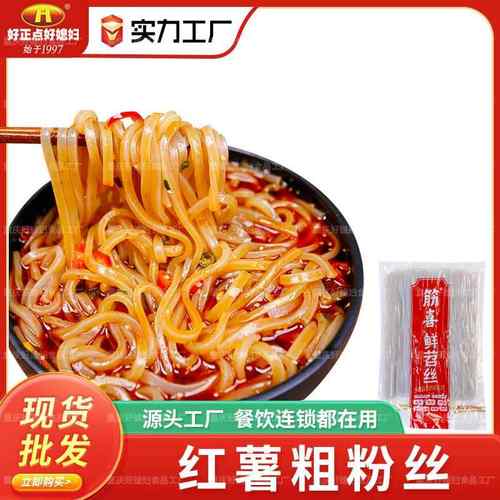 重庆火锅粉丝速食火锅粉红薯粉粗粉红薯酸辣粉一件地道重庆