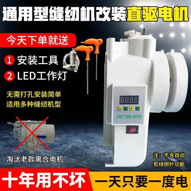 工业缝纫机平车双针车高头车改装电脑直驱节能驭马节能马达电机