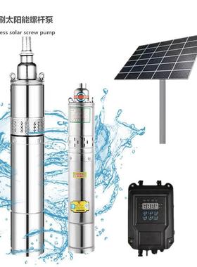 太阳能无刷螺杆直流泵家用12V内置MPPT光伏小型不锈钢深井潜水泵
