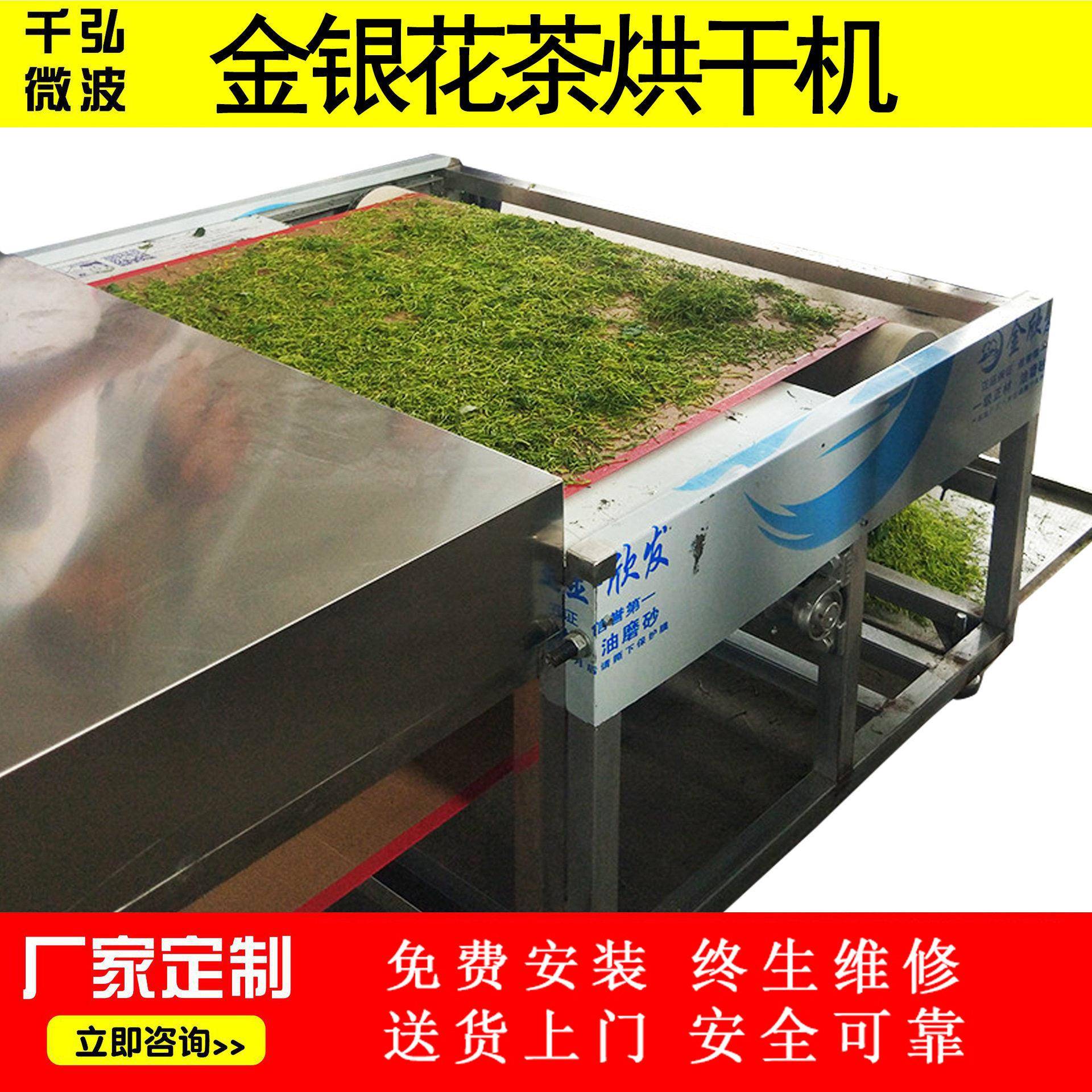 厂家定制茶叶微波杀青烘干设备大小型金银花玫瑰花微波烘干设备