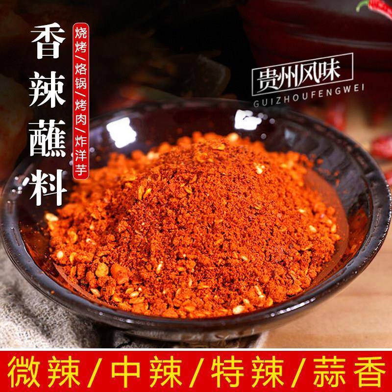 香辣干锅蘸料贵州五香辣椒面烧烤烙锅专用调料遵义特产烤肉干碟蘸