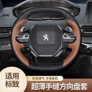 适用东风标致新408方向盘套508L/4008/5008/2008标志3008真皮手缝