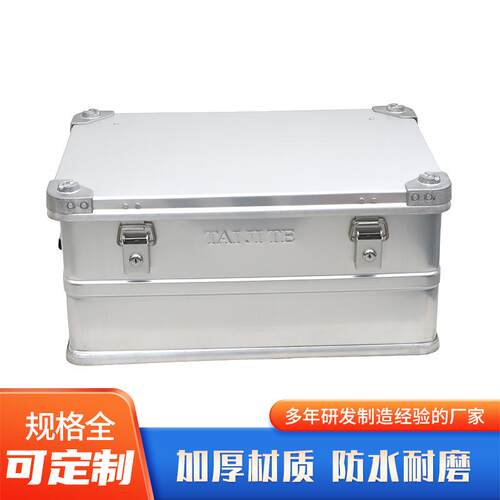 铝镁合金户外露营装备箱 大容量多功能收纳工具箱车载储物 铝箱
