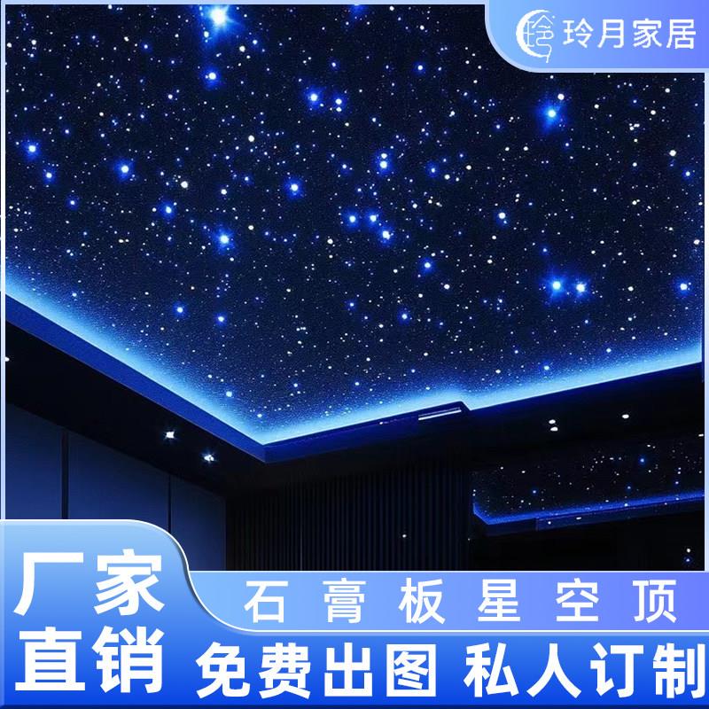星空顶石膏板光纤灯满天星天花板家庭影音室影院悬吊式天花板星空