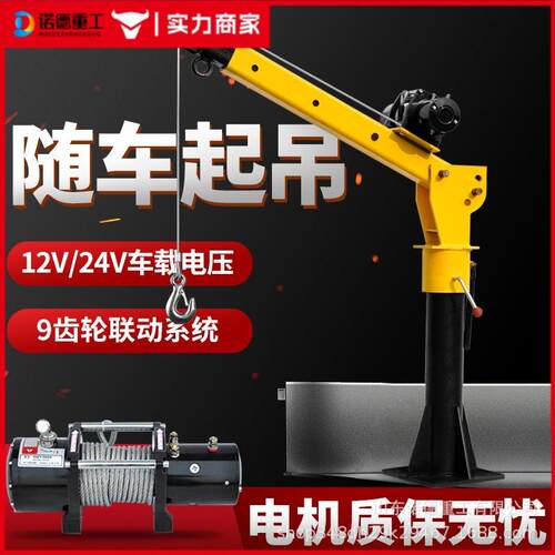 全电动液压车载起重吊机移动小型随车吊臂起重机绞盘遥控升降机