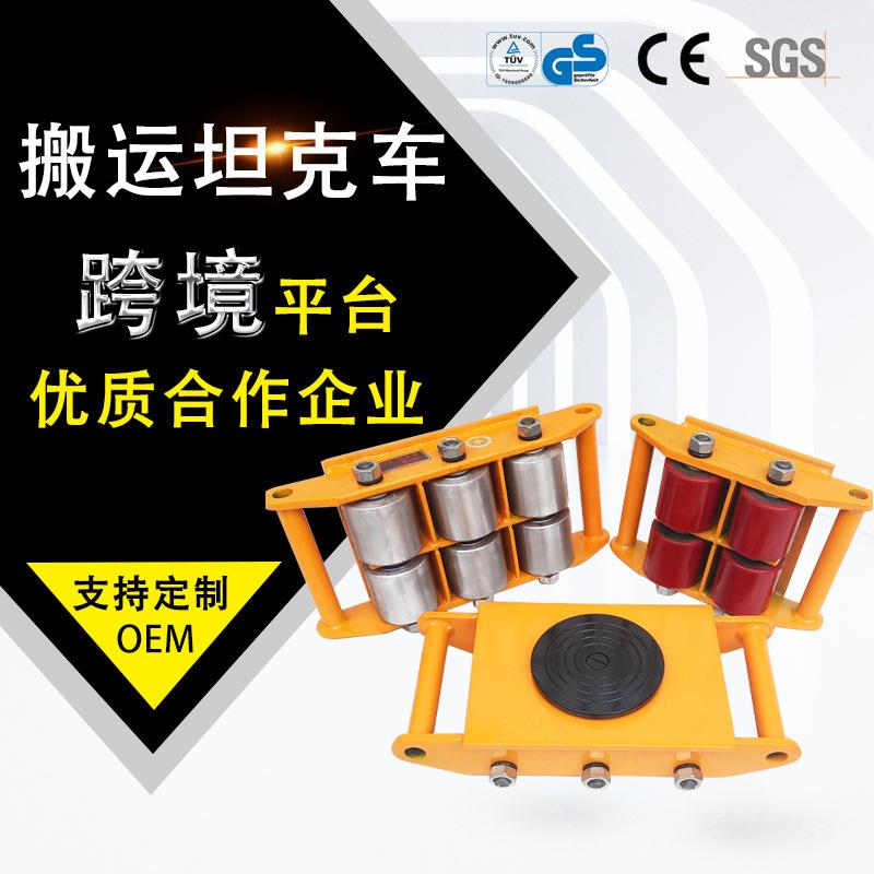 8T设备移位坦克车铁乌龟手动搬运车地坦克搬运车可配钢轮