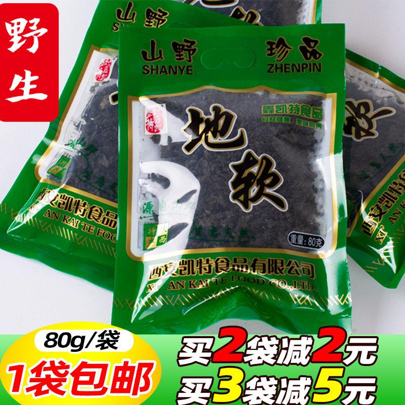 地皮菜鑫凯特地软干货陕西地耳非免洗干天仙菜蒸包子地衣菜批商用