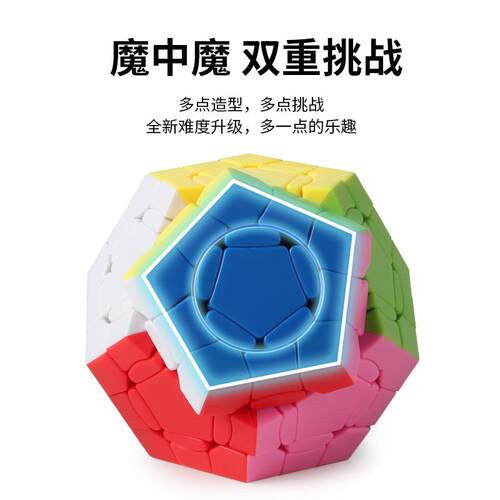 圣手魔中魔五魔方 Crazy Megaminx Puzzle疯狂十二面体5魔方顺滑