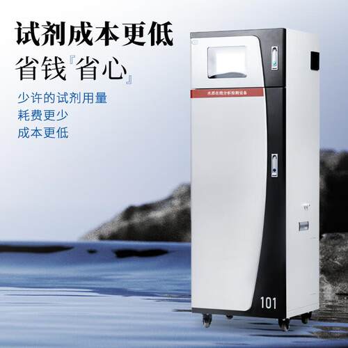 在线COD检测仪水质氨氮总磷总氮测定分析BOD重金属工业污水监测仪