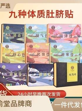 九种体质肚脐贴 庆渝堂草本穴位艾脐贴为不同体质研发懒人肚脐贴