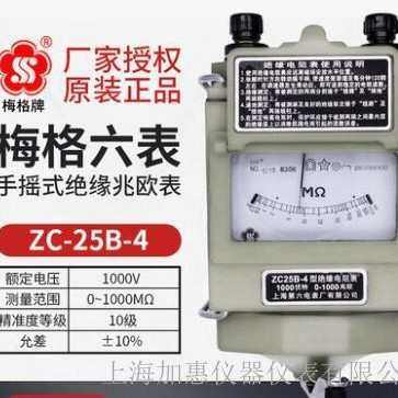 上海第六电表厂梅格 ZC25B-4（1000V/1000MΩ）手摇式兆欧表