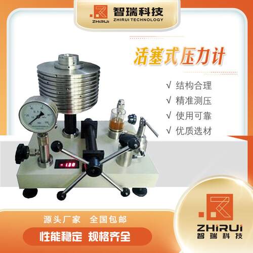 HVZR-活塞式压力计/压力检验仪表/江苏智瑞品质保障