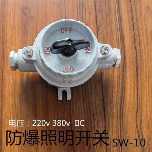英文on 0ff IIC防爆照明开关