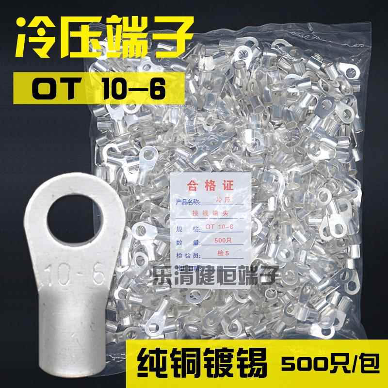 包邮 OT10-6冷压接线端子 O型圆形裸端子 铜线鼻子接线耳电线接头