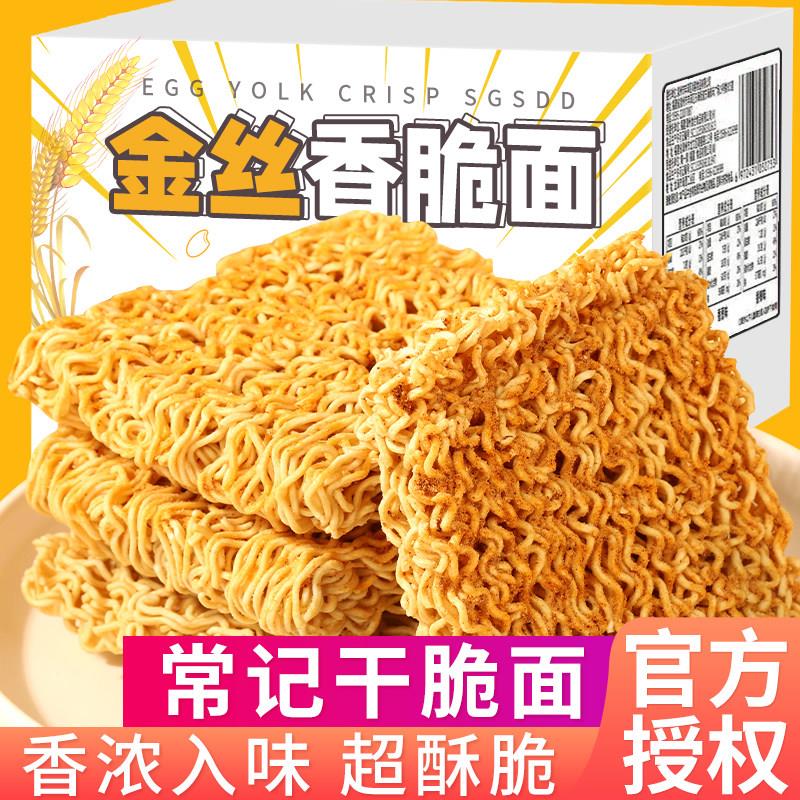 速发现货常记掌心脆干 干脆面大包袋装儿时记忆大面饼整箱多种口