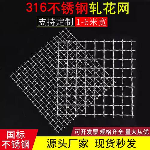 316L不锈钢丝网筛网轧花网编织网工业过滤网316不锈钢网定做1米宽