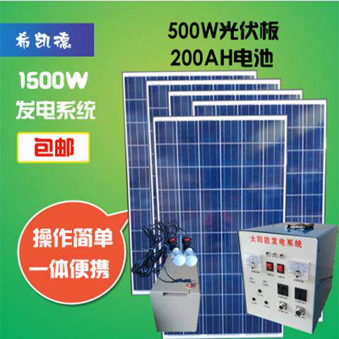 家用户外太阳能发电机系统1500W光伏板组件移动应急设备其它