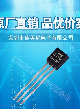 直插三极管TL431TO-92封装三端稳压三极管品优价实