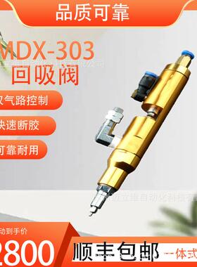 MAXLE微量精密可拆点胶MDX-303回吸式点胶阀快速断胶流量可调