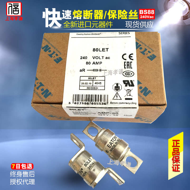 进口BUSSMANN熔断器BS88:4 240V 35LET 50LET 63LET 80LET 100LET