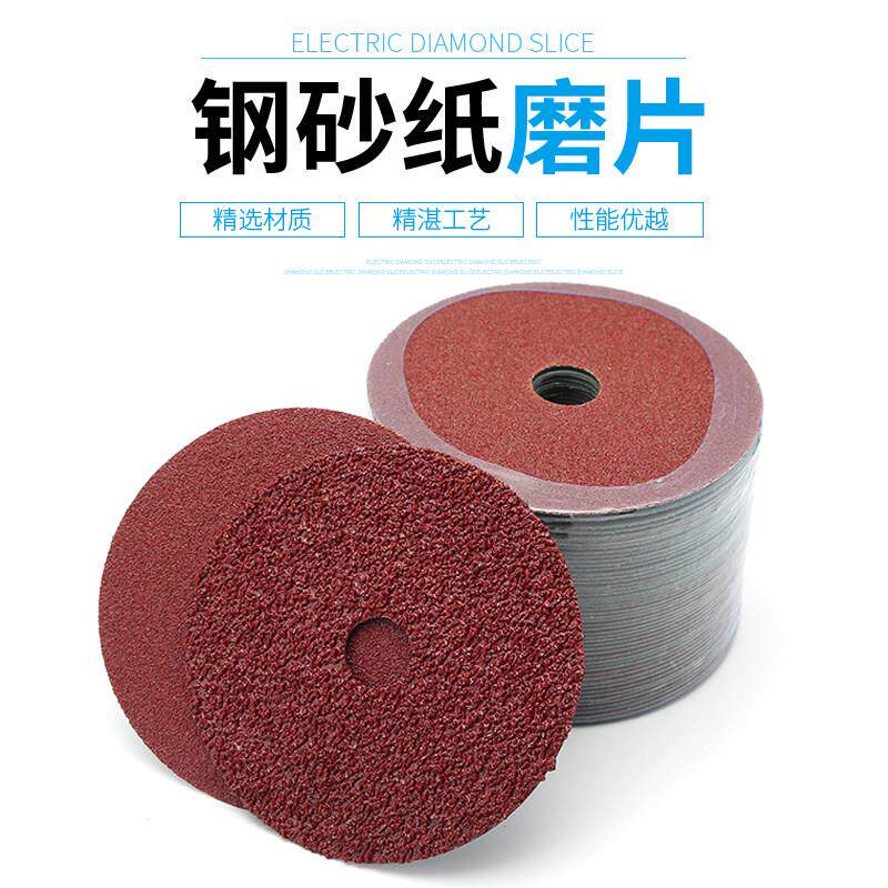 钢砂纸磨片4寸砂纸片木工抛光打磨片钢纸片100mm角磨机砂纸片砂轮