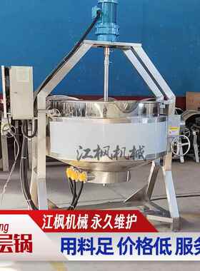 夹层锅工业牛奶轧糖化糖锅加高支架熬制锅电加热可倾斜式夹煮锅