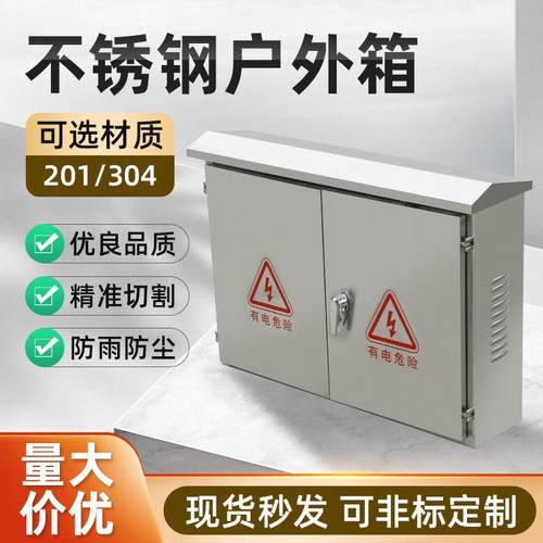 不锈钢配电箱双门800*1000*200户外防雨布线控制电表箱监控设备箱