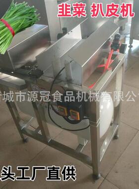 摘韭菜机器源头厂家新型大葱去皮机自动香葱扒皮机韭菜去泥吹皮机